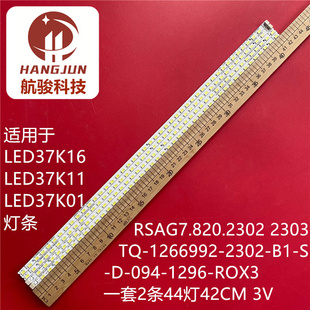 海信LED37K16/11G/01灯条TQ-1266992-2302-B1-S-D-094-1296-ROX3