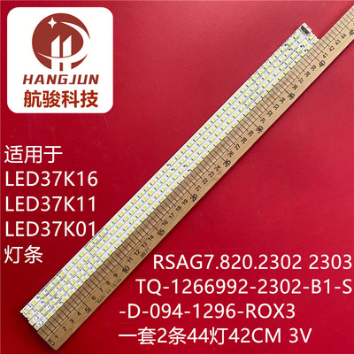 海信LED37K16/11G/01灯条TQ-1266992-2302-B1-S-D-094-1296-ROX3