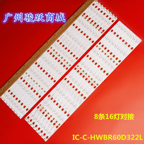 灯条IC-D-HWBR60D322LR