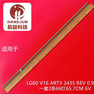 2454A 适用LG60UH8500 LC600EQF AS1 6916L V16 F1灯条60