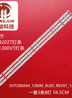 适用东芝29P1300VT 29PB202T灯条SVT290A04_12MM_8LED_REV01_1208