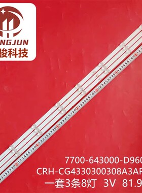 适用松下TH-43JX680C灯条CRH-CG4330300308A3AREV1.0 7700-643000