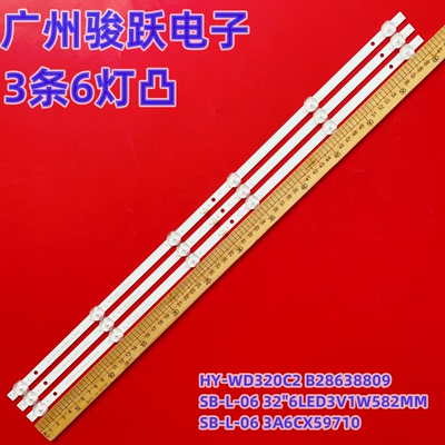 HY-WD320B2灯条 2356318C23 HY-WD320C2 SB-L-06 3A6CX59710灯管