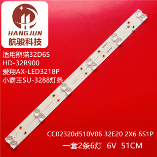 2X6 现代HYUNDAI 32E20 H32K灯条CC02320d510v06 6S1P液晶 H32P