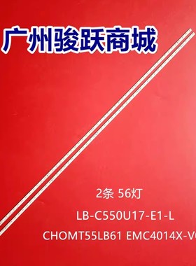 适用长虹55A8U PRO 55Q8T PRO 55D8R 55D7P PRO灯条C550U20-E5-B