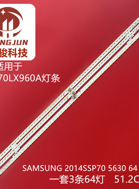 适用夏普LCD-70LX960A灯条 新SAMSUNG 2014SSP70 5630 64 REV1.0