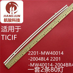 T1C1F T1C3F MK4088S BR3 MW40014 2004BL3 OB40K灯条2201 梦想家