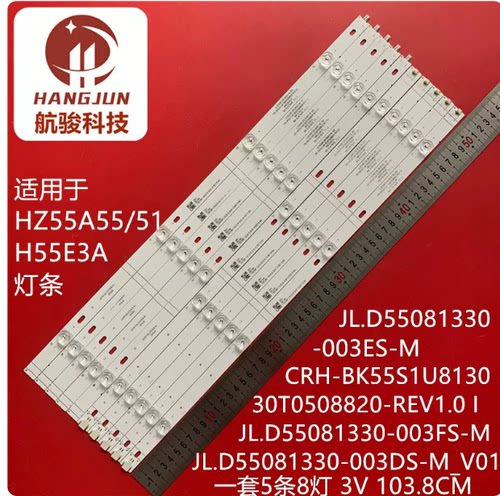 适用海信HZ55A66E HZ55A67E HZ55A68E灯条JL.D55081330.003ES-M