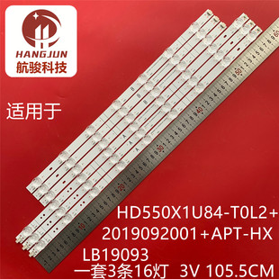适用海信55背光灯HD550X1U84 2019092001 APT HXLB19093灯条 T0L2