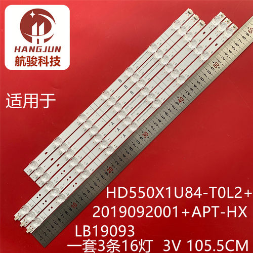 适用海信55背光灯HD550X1U84-T0L2+2019092001+APT-HXLB19093灯条
