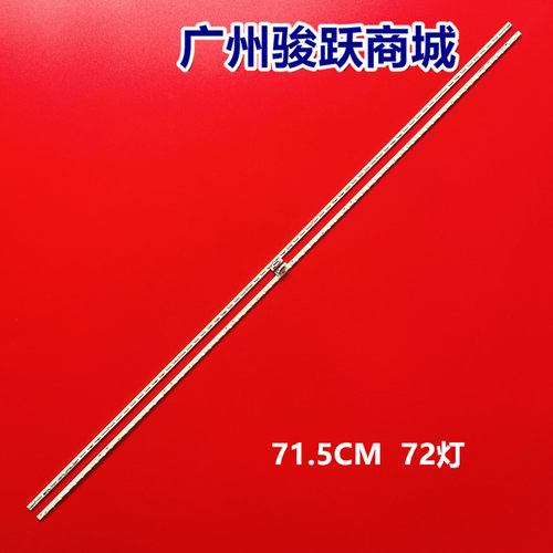 L65E6800M-UD灯条液晶背光