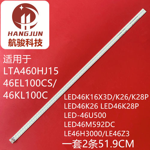 适用海尔LE46H3000/LE46Z300/LE46H300K灯条SLED 2011SGS46 5630
