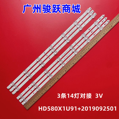 适用海信58寸灯条14灯凹HD580X1U91+2019092501-APT-HXLB19101灯
