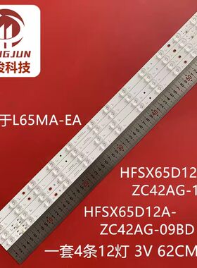 适用小米红米L65MA-AC L65MA-EA L65MA-A L65RA-PA L65RA-RA灯条