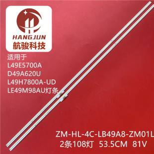 全新适用TCL LE49M98AU灯条L49H7800A-UD L49E5700A D49A620U灯条