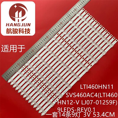 LCD46BQ灯条SVS460AC3(LTI460HN12-V,LJ07-01259B)_9LEDS_REV0.3_