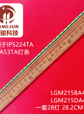 适用 LG 22EN33SA 灯条E2242 21.5 CI 8520 28PKG 屏LGM215AB02