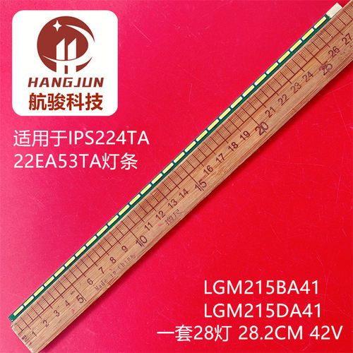 适用LG 22MP57HQ 22MP48HQ灯条 LGM215DA41 LM215WF3 LM215WF4