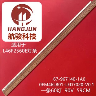 适用TCLL46F2550E L46S3211灯条0EM46LB01_LED7020_V0.1_20121223