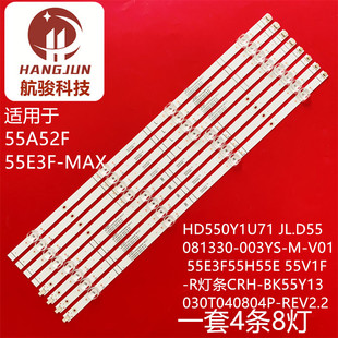 适用海信55E3F-MAX 55A52F灯条HD550Y1U71 JL.D55081330-003YS-M-