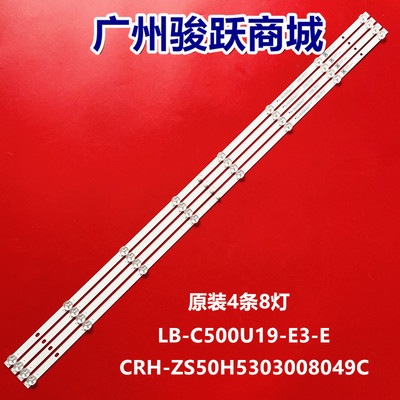 适用长虹50D4P灯条CRH-ZS50H5303008049CNREV1.1 LB-C500U19-E3-E