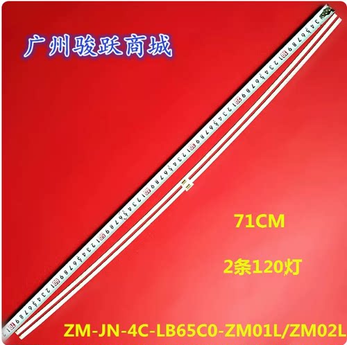 适用东芝65U6780C Pro灯条ZM-JN-4C-LB65C0-ZM01L/ZM02L 120灯