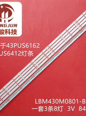 适用飞利浦43PUS6503 43PUS6262 43PUS6753/12灯条LB43104 V0_02