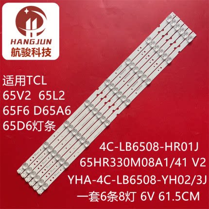适用TCL 65BU6700 65V2 65L2 65D6灯条65HR330M08A1 4C-LB6508图片