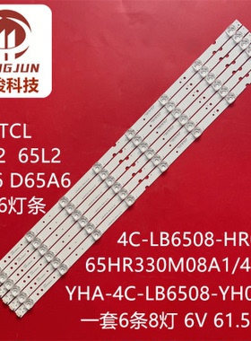 适用TCL 65BU6700 65V2 65L2 65D6灯条65HR330M08A1 4C-LB6508