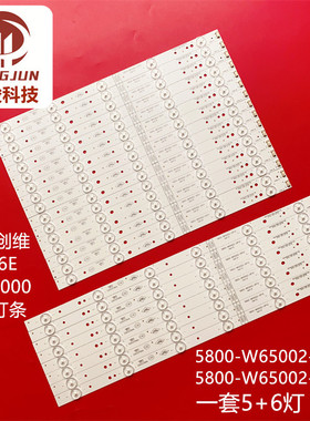 适用创维65U2 65M6E 65E3500 65E6000灯条 5800-W65002-LR10 0P10