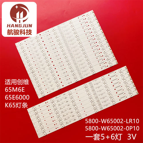 适用创维65E6000液晶灯条APT-LB15006 REV2.0 APT-LB15005 REV2.0