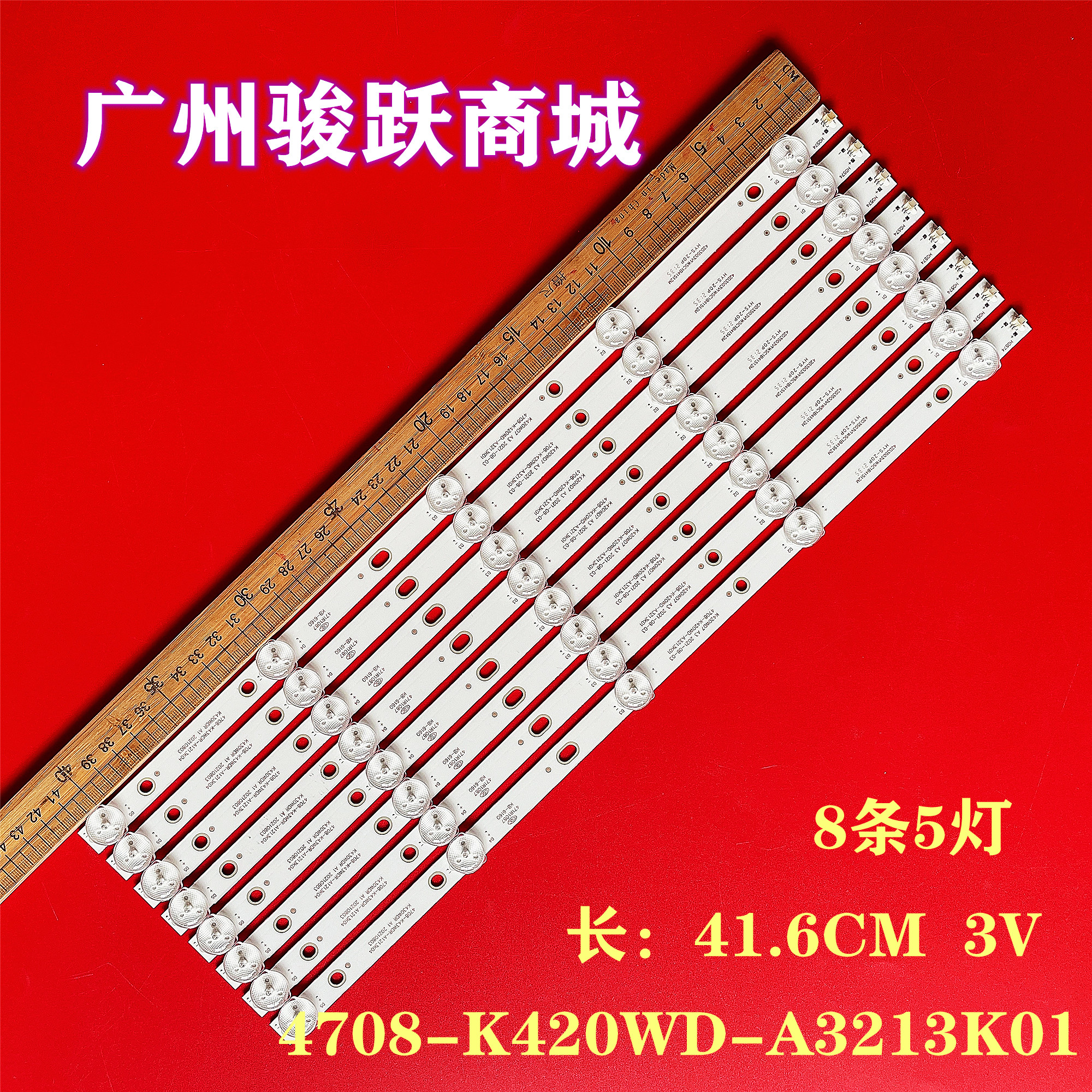 原装乐华42U500灯条