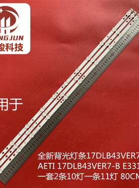 全新背光灯条17DLB43VER7-A ETI 17DLB43VER7-B E331251