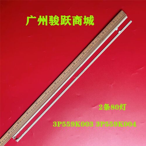 长虹55寸55A8U 55D7P PRO 3P559K003 3P559K004灯条21559K010