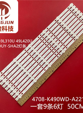 全新康冠49S91F灯条4708-K490WD-A2213K01液晶电视背光LED灯管
