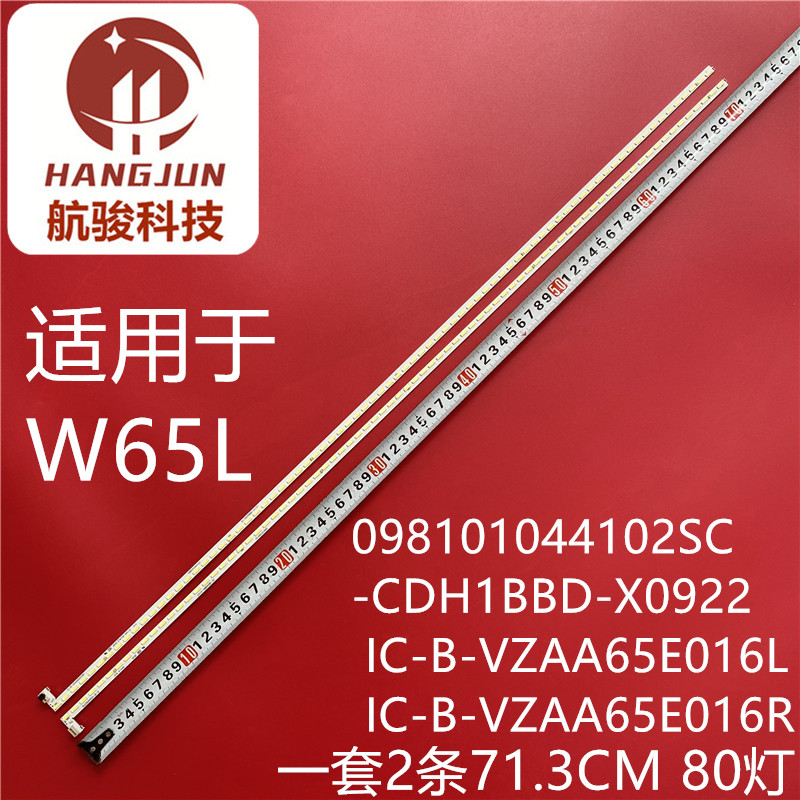 微鲸W65L灯条098101044102SC-CDH1BBD-X0922 IC-B-VZAA65E016L灯