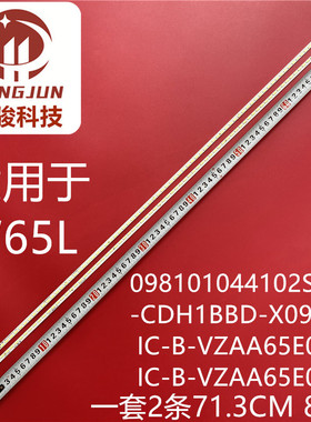 微鲸W65L灯条098101044102SC-CDH1BBD-X0922 IC-B-VZAA65E016L灯