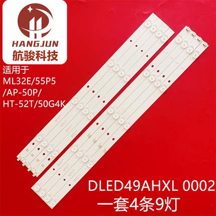 适用ML32E/55P5/AP-50P/HT-52T/50G4K灯条DLED49AHXL 4X9 0005