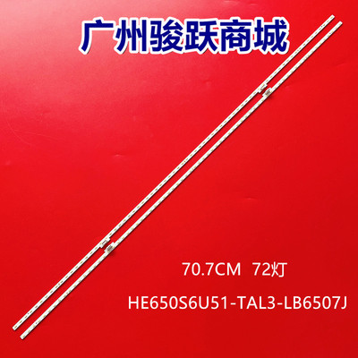 适用海信HZ65E52A H65E72A灯条SSY-1196768-A-01-01屏HE650S6U81