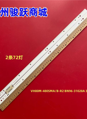 适用三星UN48H8000AF灯条VH80M-480SMA/B-R2 BN96-31028A 31027A