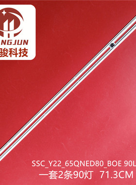 SSC_Y22_65QNED80_BOE 90LED_A/B BAR_REV03 STL650AS9灯条