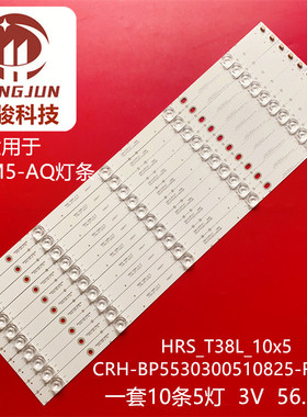 适用小米L55M5-AQ灯条CRH-BP5530300510825-REV1.6 HRS_T38L_10x5