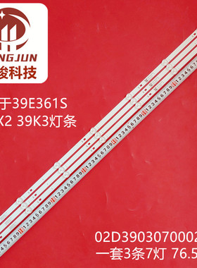 适用创维39E361S 39KX2 39K3灯条02D390307000-X1 3X7 SKYW0RTH.L