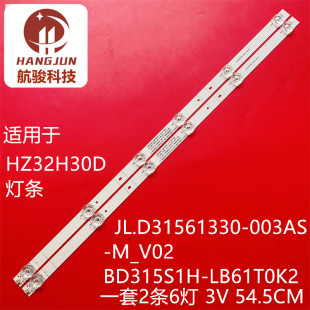 适用海信 HZ32E30D灯条SH32D06-ZC23AG-04 BD315S1H-LB61T0K2-3-6