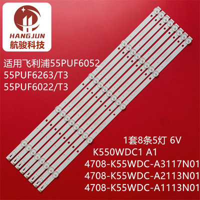 适用东芝55U6700C灯条4708-K550WDC-A2113N01液晶电视灯8条5灯LED