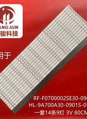 希沃F70EC灯条RF-F0700002SE30-0901 A3 HL-9A700A30-0901S-01 A2