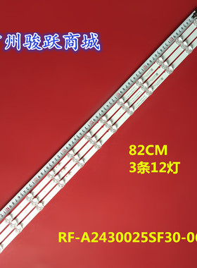 LED灯条N011205-000783 RF-A2430025SF30-0602 背光灯