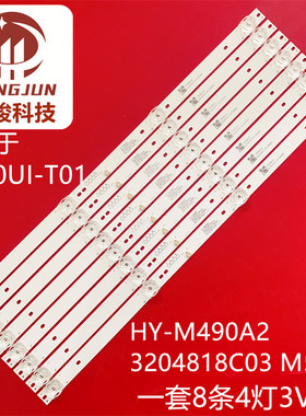 CV50UI-T01灯条HY-M490A2 3204818C03 M500A夏新MX50 SAHPR 50S