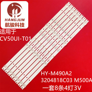 SAHPR CV50UI 50S M500A夏新MX50 3204818C03 T01灯条HY M490A2