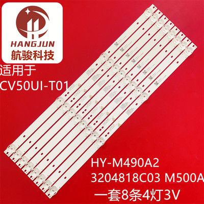 CV50UI-T01灯条HY-M490A2 3204818C03 M500A夏新MX50 SAHPR 50S